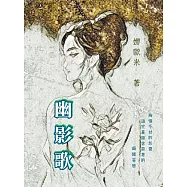 幽影歌 (電子書)