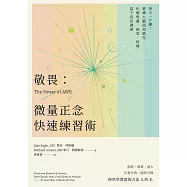敬畏：微量正念快速練習術——每天一分鐘，重構大腦認知路徑，化解焦慮、倦怠、疼痛，當下活出健康 (電子書)