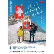 還好，我帶媽媽去看了世界 (電子書)