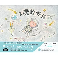 一歲的外公 (電子書)