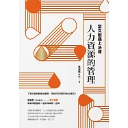 當文創遇上法律：人力資源的管理 (電子書)