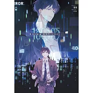 他來自謊言 最初的180505 (電子書)