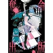 奪命出版 (電子書)