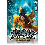 武神訣08：風雨山奇遇 (電子書)