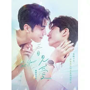 看見愛 戲劇寫真書 (電子書)