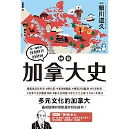 極簡加拿大史 (電子書)