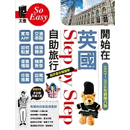 開始在英國自助旅行(2025~2026年新第八版) (電子書)