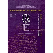 我與它：附麥肯拓昔對於佛洛伊德「自我」概念的進一步論述 (電子書)