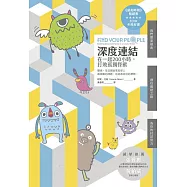 深度連結：在一起200小時，打敗孤獨怪獸 (電子書)