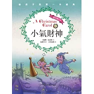 小氣財神(親子彩色圖文本) (電子書)