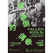 被推倒的偶像：十二座塑造歷史的雕像 (電子書)