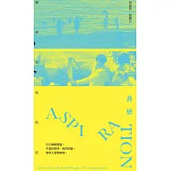 熱戀：邊界往返的信 (電子書)