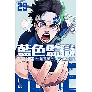 BLUE LOCK 藍色監獄 (29) (電子書)