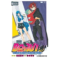 BORUTO─NARUTO NEXT GENERATIONS─火影新世代 (17) (電子書)