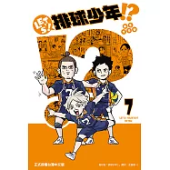 LET’S!排球少年!? (7) (電子書)