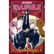 肌肉魔法使─MASHLE─ (9) (電子書)