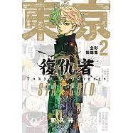 東京卍復仇者 全彩短篇集 (2) STAY GOLD (電子書)