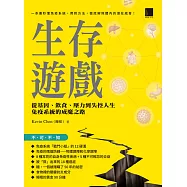 生存遊戲：從基因、飲食、壓力到失控人生，免疫系統的成魔之路 (電子書)