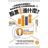 股票是在漲什麼?：一杯咖啡教你讀懂股市，寫給普通投資人的底層財務知識(二版) (電子書)