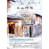 北山時雨：我的京都前妻懷孕了 (電子書)