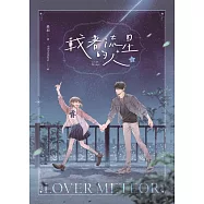 載著流星的人【紀念版】上 (電子書)