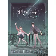 載著流星的人【紀念版】下 (電子書)