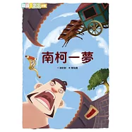 南柯一夢 (電子書)