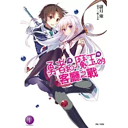 勇者<我>和魔王<她>的客廳之戰(1) (電子書)
