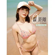 霖距離寫真書-李芷霖私密數位版III(含寫真影片) (電子書)