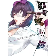 狂賭之淵妄(01) (電子書)