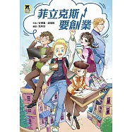 菲立克斯要創業(科斯塔圖書獎獲獎作家作品) (電子書)