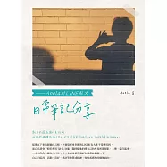 日常筆記分享&mdash;&mdash;Anela的LINE貼文 (電子書)