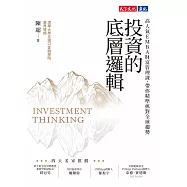 投資的底層邏輯：高人氣EMBA財富管理課，帶你精準抓對全球趨勢 (電子書)