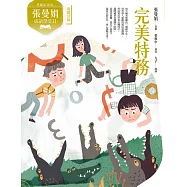 (典藏紀念版)張曼娟成語學堂Ⅱ：完美特務 (電子書)