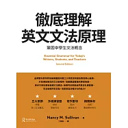 徹底理解英文文法原理：鞏固中學生文法概念 (電子書)