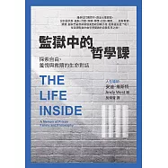 監獄中的哲學課：探索自由、羞愧與救贖的生命對話 (電子書)