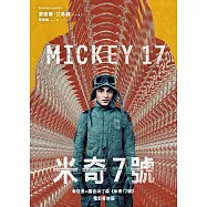 米奇7號【奉俊昊x羅伯派汀森《米奇17號》電影書封限時版】 (電子書)