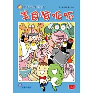 用點心學校15：美食頂呱呱 (電子書)