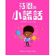 芬恩的小謊話 (電子書)