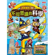跑跑薑餅人2：不可思議的科學 (電子書)