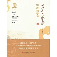 義言道商&middot;東方領導力 (電子書)