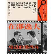 在邵逸夫身邊的那些年 (電子書)