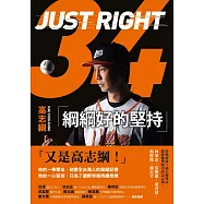 綱綱好的堅持 (電子書)