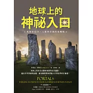 地球上的神祕入口：現實景色中，人類與奇蹟的接觸點 (電子書)