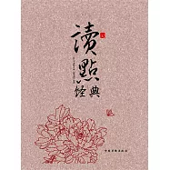 365天讀點經典 (電子書)