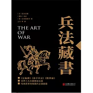 兵法藏書 (電子書)