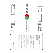 傳習錄 (電子書)