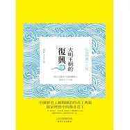 大明王朝的復興：弘治中興十八年 (電子書)