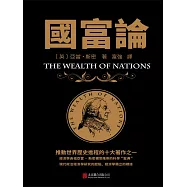 國富論 (電子書)