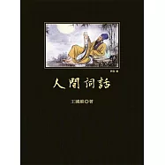 人間詞話 (電子書)